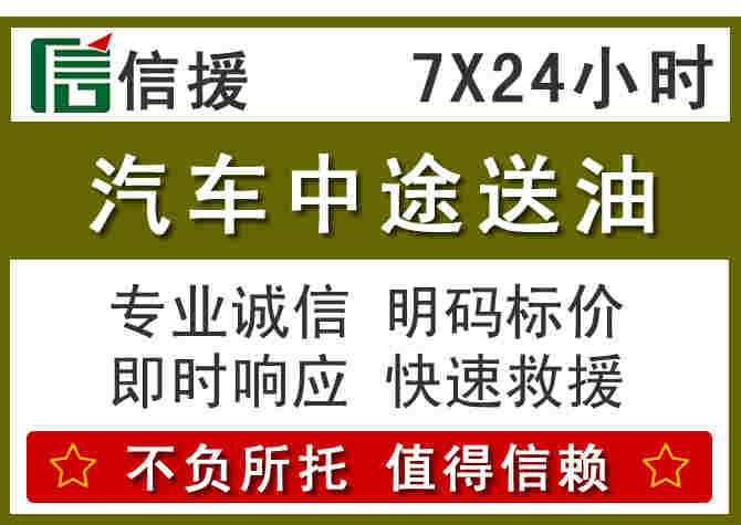 金门县汽车救援送柴油