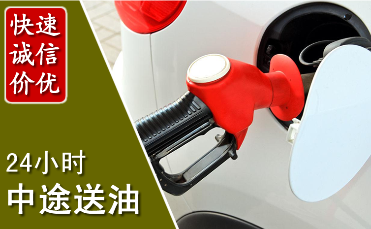 金门县中途汽车送防冻液