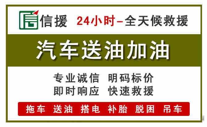 金门县汽车救援送汽油
