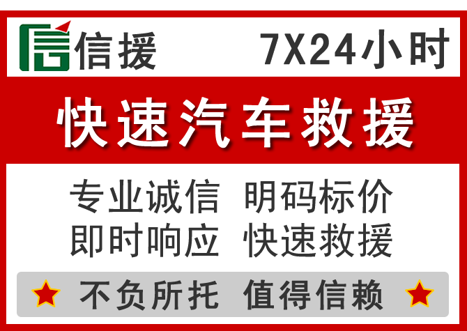 金门县信援汽车送油救援电话 金门县信援汽车送油救援电话