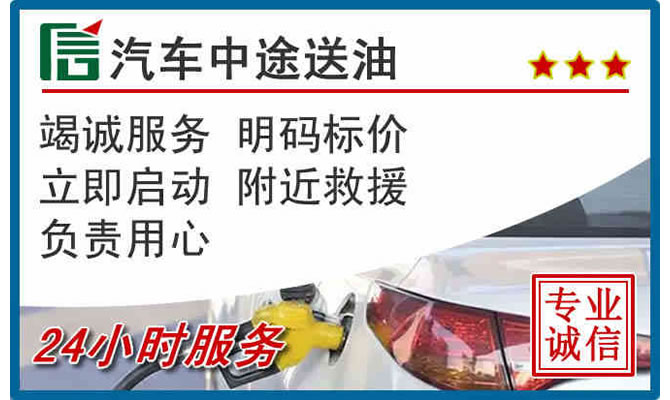 金门县高速公路汽车送汽油